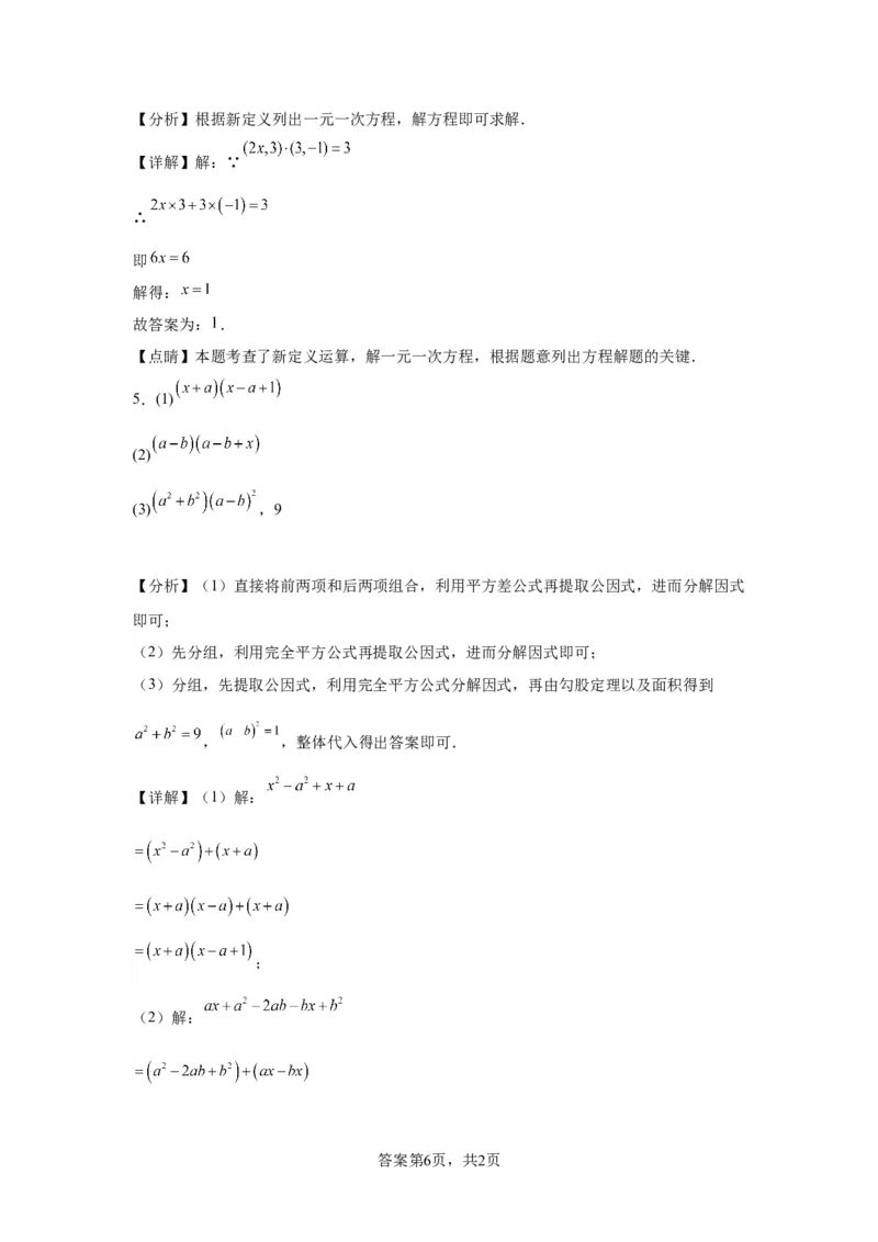 模块一中考新动向专题2迁移信息2024年中考二轮专题复习训练（含解析）_中考复习资料_语数英物化_2数学中考复习_2024年中考复习资料_二轮复习