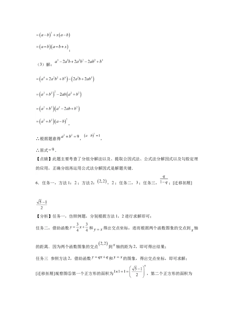 模块一中考新动向专题2迁移信息2024年中考二轮专题复习训练（含解析）_中考复习资料_语数英物化_2数学中考复习_2024年中考复习资料_二轮复习