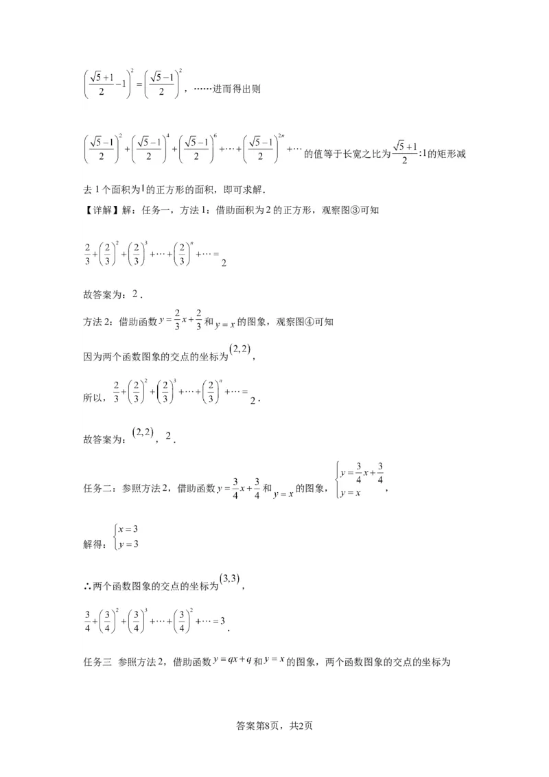 模块一中考新动向专题2迁移信息2024年中考二轮专题复习训练（含解析）_中考复习资料_语数英物化_2数学中考复习_2024年中考复习资料_二轮复习
