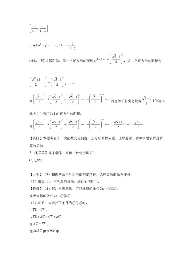 模块一中考新动向专题2迁移信息2024年中考二轮专题复习训练（含解析）_中考复习资料_语数英物化_2数学中考复习_2024年中考复习资料_二轮复习