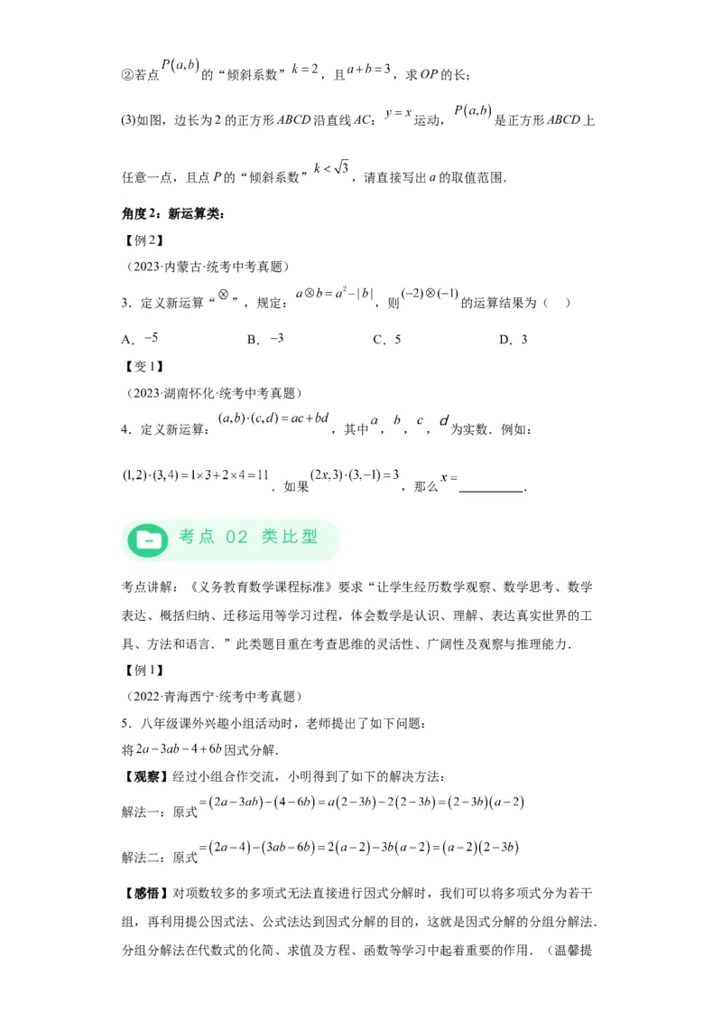 模块一中考新动向专题2迁移信息2024年中考二轮专题复习训练（含解析）_中考复习资料_语数英物化_2数学中考复习_2024年中考复习资料_二轮复习
