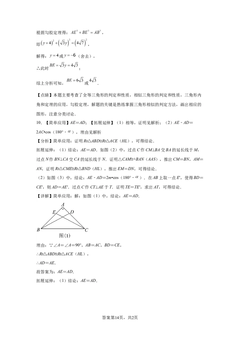 模块一中考新动向专题2迁移信息2024年中考二轮专题复习训练（含解析）_中考复习资料_语数英物化_2数学中考复习_2024年中考复习资料_二轮复习