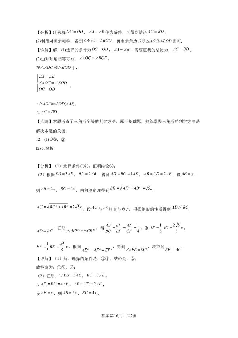模块一中考新动向专题2迁移信息2024年中考二轮专题复习训练（含解析）_中考复习资料_语数英物化_2数学中考复习_2024年中考复习资料_二轮复习