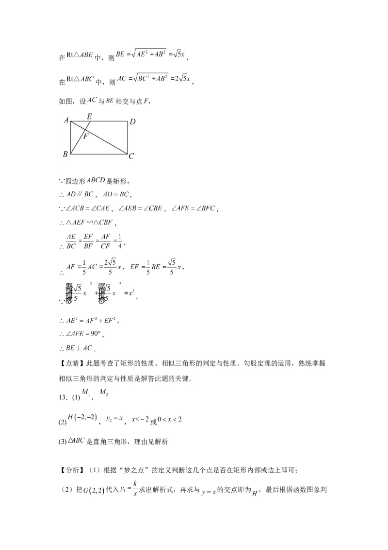 模块一中考新动向专题2迁移信息2024年中考二轮专题复习训练（含解析）_中考复习资料_语数英物化_2数学中考复习_2024年中考复习资料_二轮复习