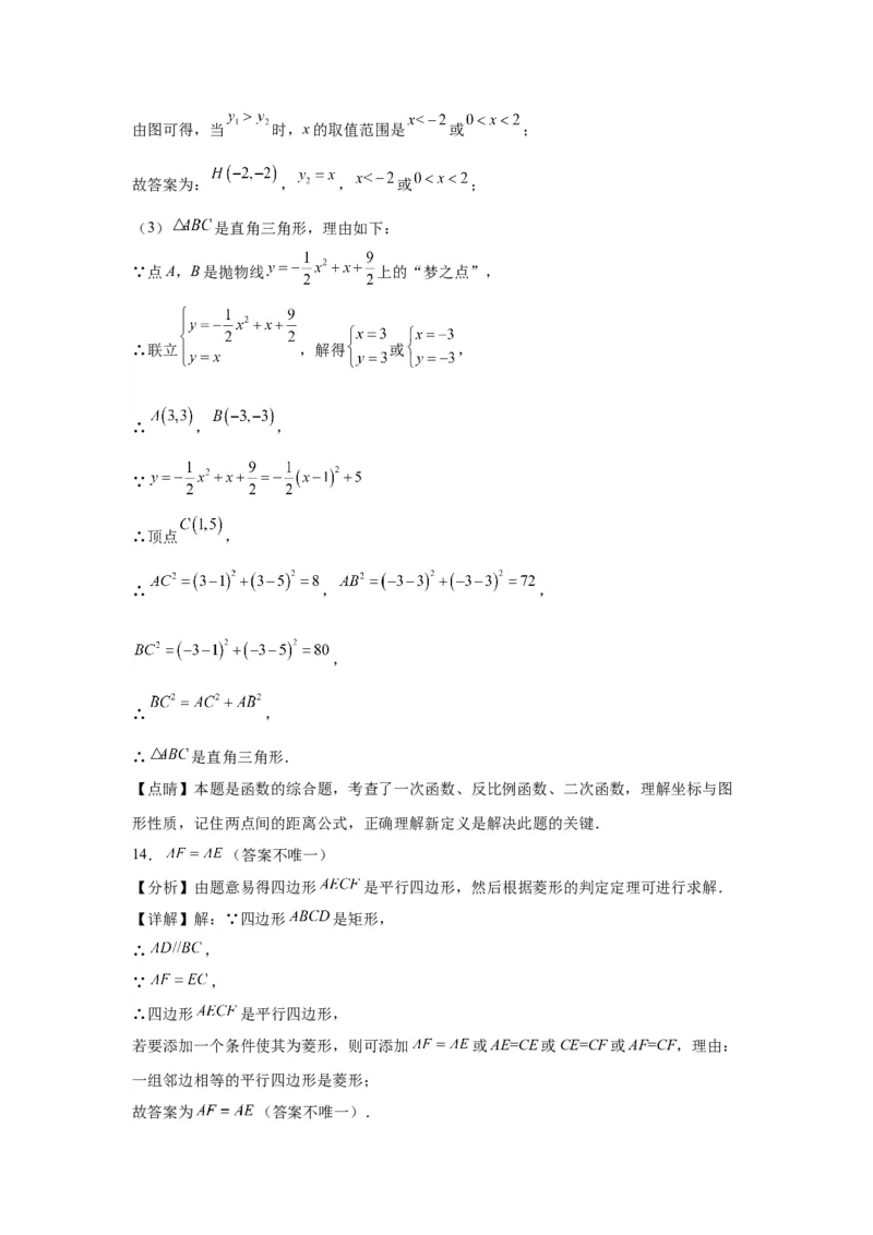 模块一中考新动向专题2迁移信息2024年中考二轮专题复习训练（含解析）_中考复习资料_语数英物化_2数学中考复习_2024年中考复习资料_二轮复习