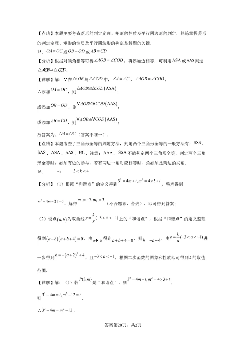 模块一中考新动向专题2迁移信息2024年中考二轮专题复习训练（含解析）_中考复习资料_语数英物化_2数学中考复习_2024年中考复习资料_二轮复习