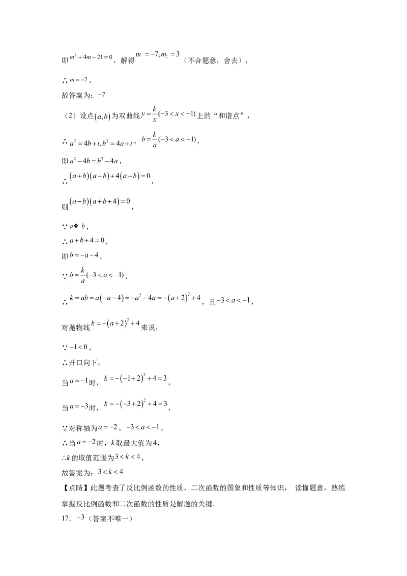 模块一中考新动向专题2迁移信息2024年中考二轮专题复习训练（含解析）_中考复习资料_语数英物化_2数学中考复习_2024年中考复习资料_二轮复习