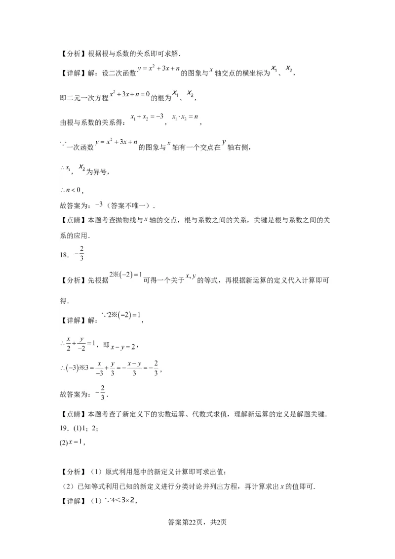 模块一中考新动向专题2迁移信息2024年中考二轮专题复习训练（含解析）_中考复习资料_语数英物化_2数学中考复习_2024年中考复习资料_二轮复习