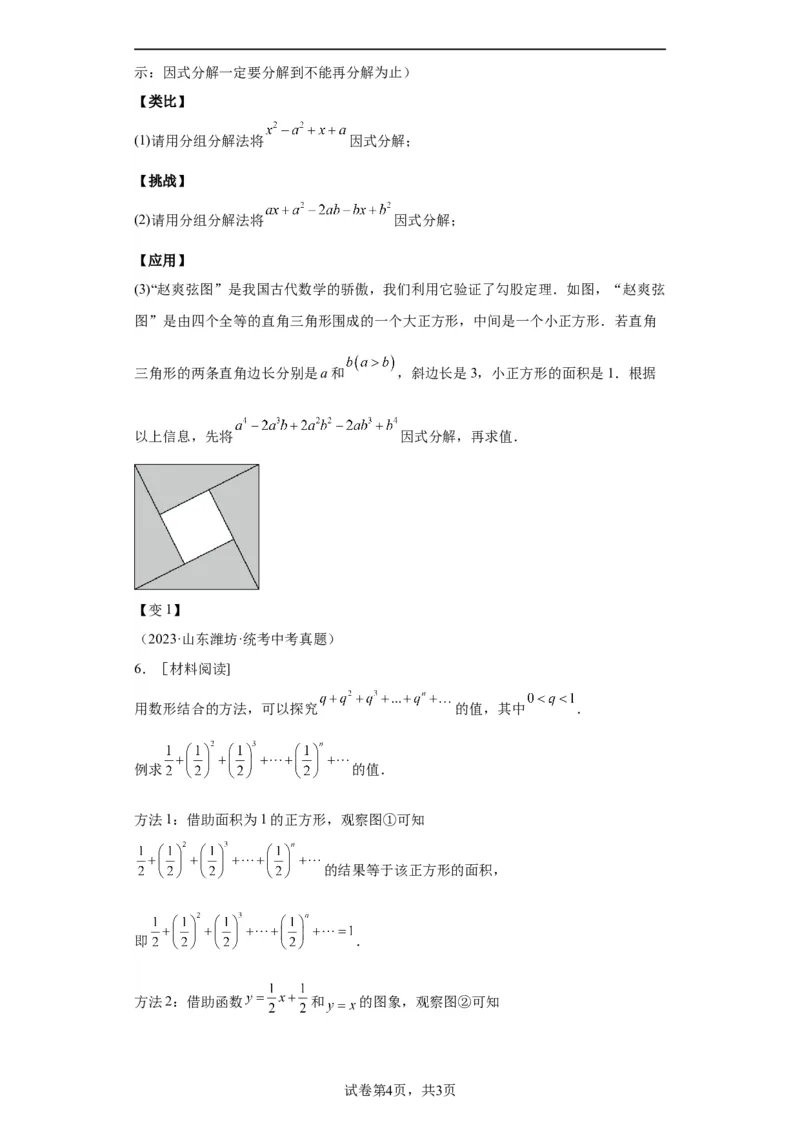 模块一中考新动向专题2迁移信息2024年中考二轮专题复习训练（含解析）_中考复习资料_语数英物化_2数学中考复习_2024年中考复习资料_二轮复习