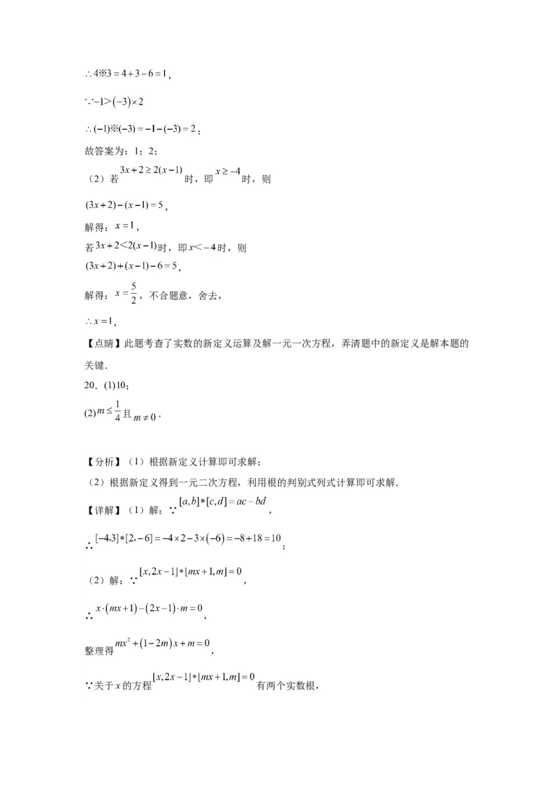 模块一中考新动向专题2迁移信息2024年中考二轮专题复习训练（含解析）_中考复习资料_语数英物化_2数学中考复习_2024年中考复习资料_二轮复习