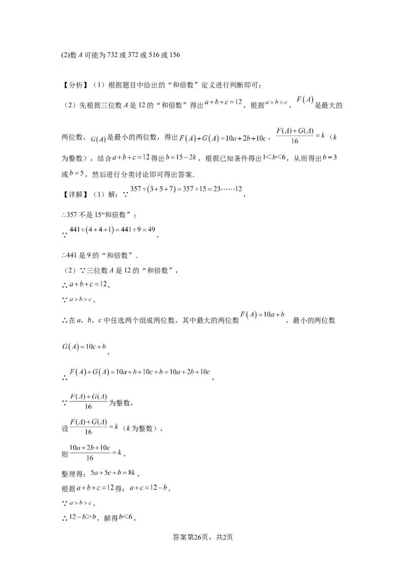 模块一中考新动向专题2迁移信息2024年中考二轮专题复习训练（含解析）_中考复习资料_语数英物化_2数学中考复习_2024年中考复习资料_二轮复习