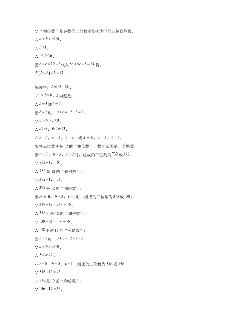模块一中考新动向专题2迁移信息2024年中考二轮专题复习训练（含解析）_中考复习资料_语数英物化_2数学中考复习_2024年中考复习资料_二轮复习