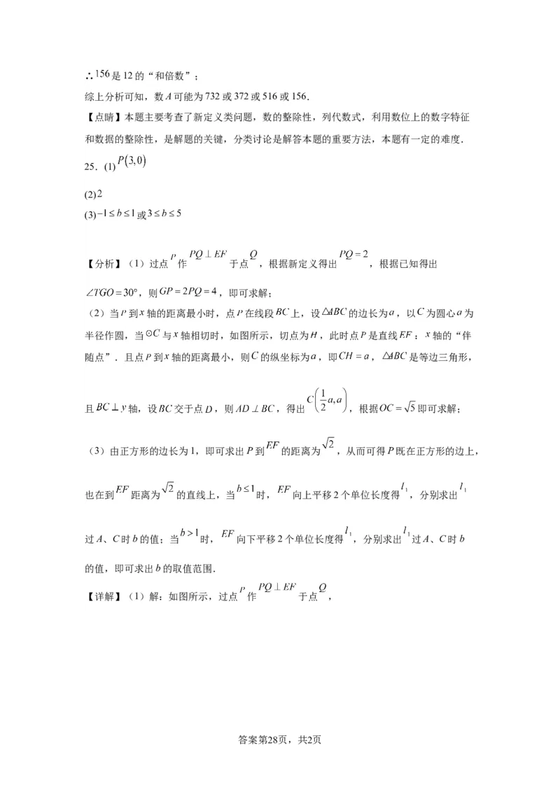 模块一中考新动向专题2迁移信息2024年中考二轮专题复习训练（含解析）_中考复习资料_语数英物化_2数学中考复习_2024年中考复习资料_二轮复习