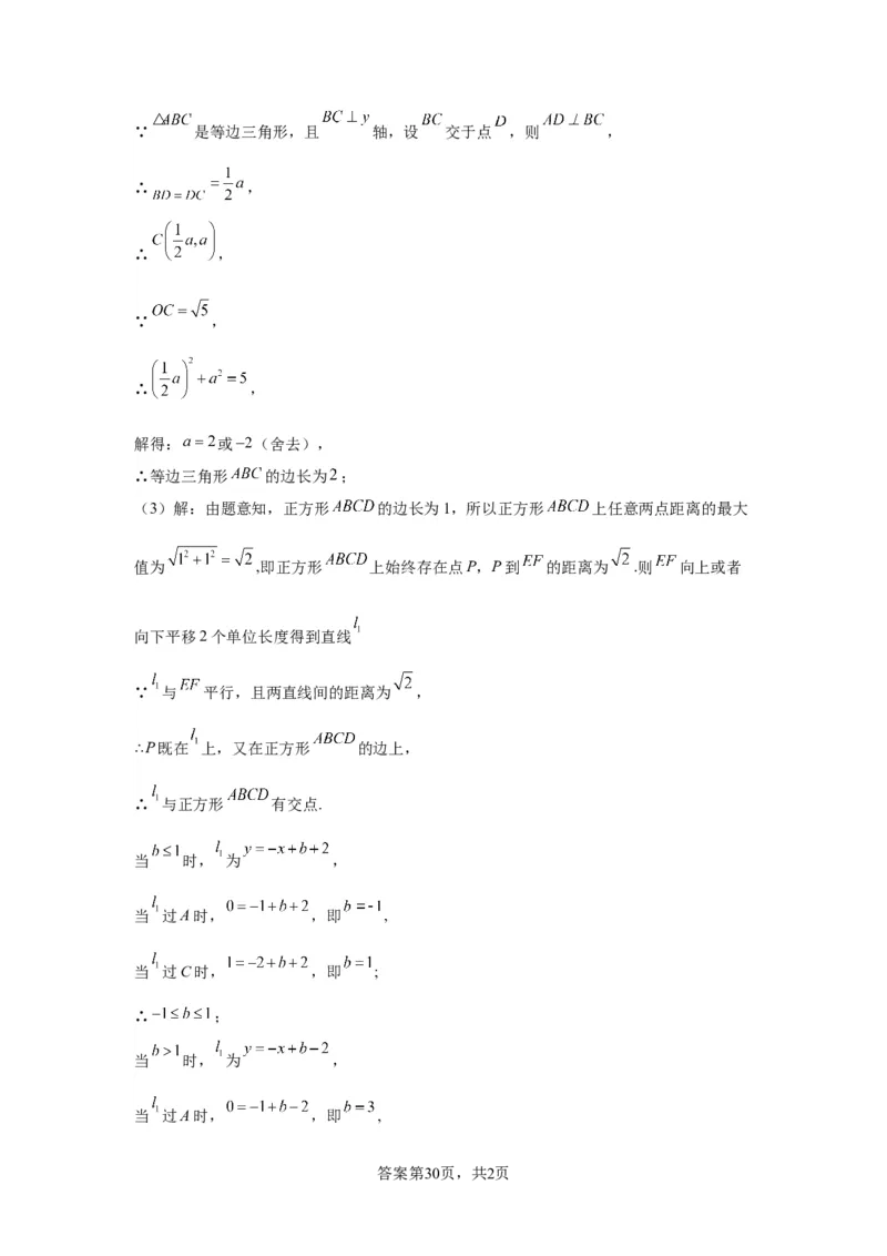 模块一中考新动向专题2迁移信息2024年中考二轮专题复习训练（含解析）_中考复习资料_语数英物化_2数学中考复习_2024年中考复习资料_二轮复习