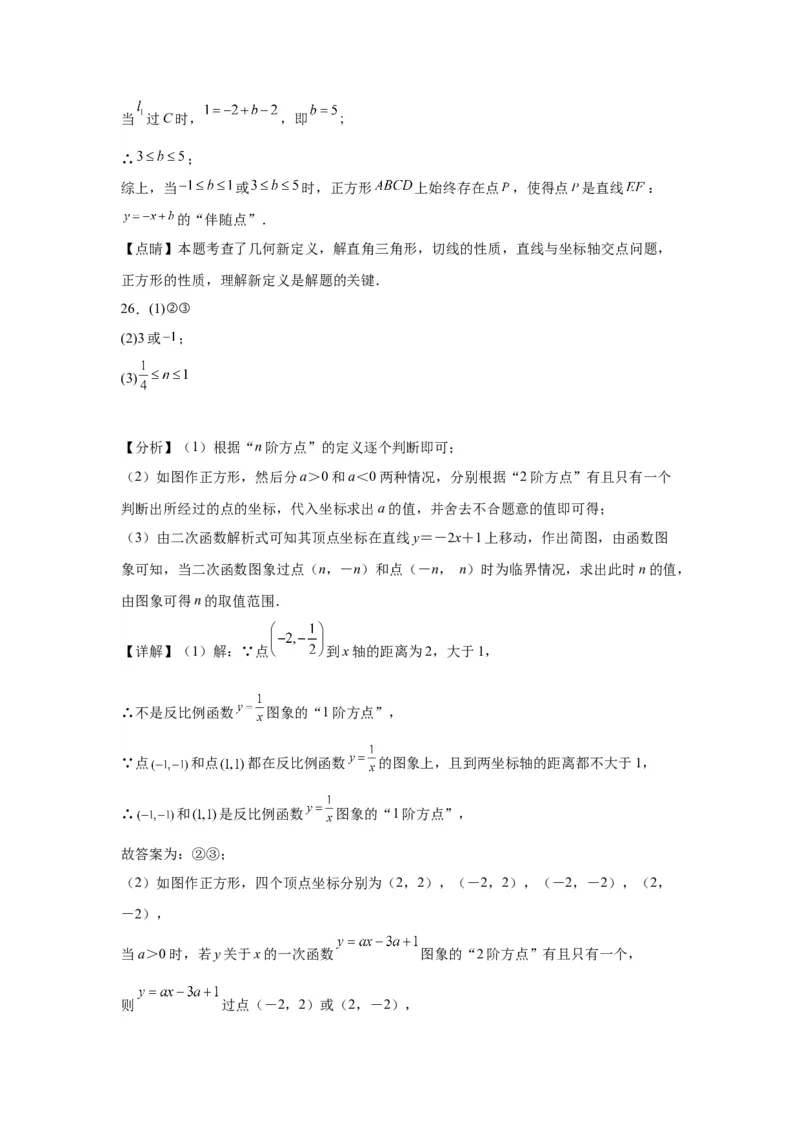 模块一中考新动向专题2迁移信息2024年中考二轮专题复习训练（含解析）_中考复习资料_语数英物化_2数学中考复习_2024年中考复习资料_二轮复习