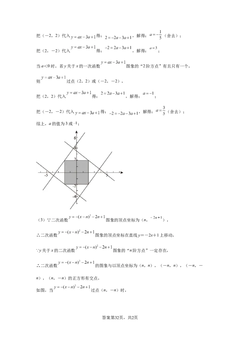 模块一中考新动向专题2迁移信息2024年中考二轮专题复习训练（含解析）_中考复习资料_语数英物化_2数学中考复习_2024年中考复习资料_二轮复习