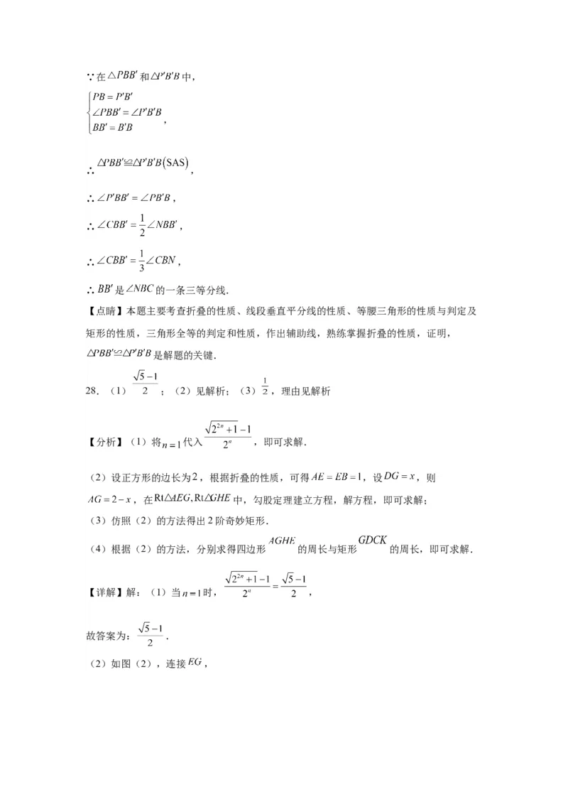 模块一中考新动向专题2迁移信息2024年中考二轮专题复习训练（含解析）_中考复习资料_语数英物化_2数学中考复习_2024年中考复习资料_二轮复习
