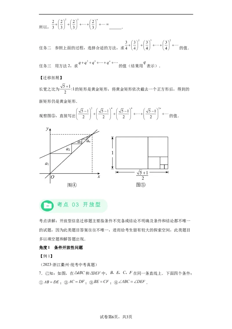 模块一中考新动向专题2迁移信息2024年中考二轮专题复习训练（含解析）_中考复习资料_语数英物化_2数学中考复习_2024年中考复习资料_二轮复习