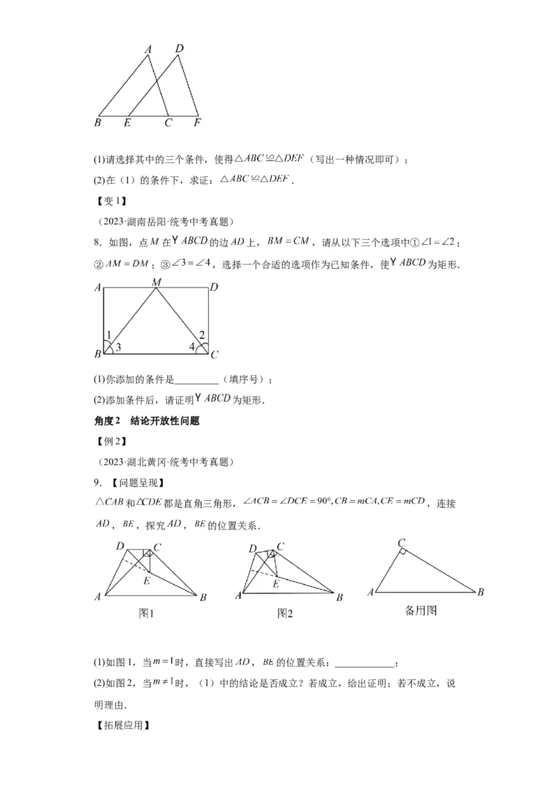 模块一中考新动向专题2迁移信息2024年中考二轮专题复习训练（含解析）_中考复习资料_语数英物化_2数学中考复习_2024年中考复习资料_二轮复习