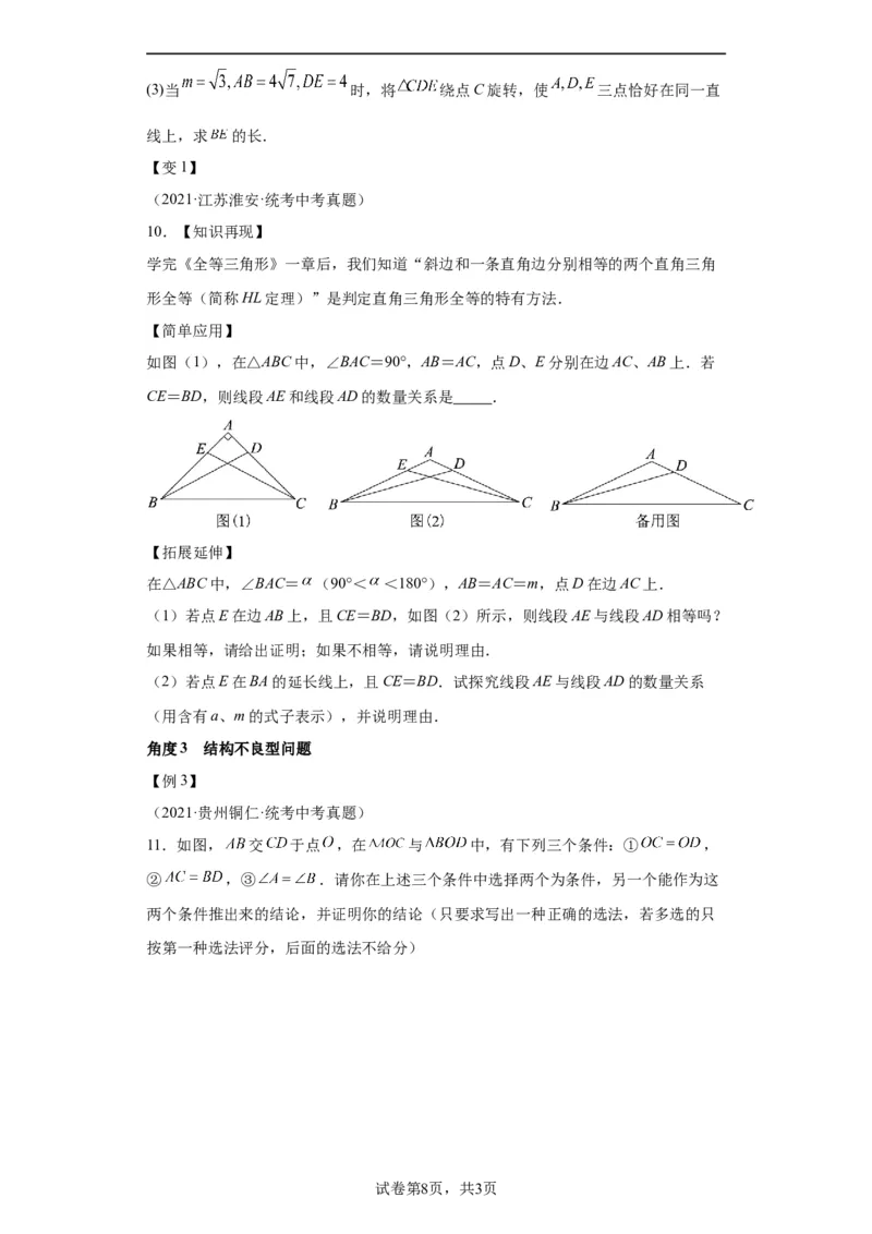 模块一中考新动向专题2迁移信息2024年中考二轮专题复习训练（含解析）_中考复习资料_语数英物化_2数学中考复习_2024年中考复习资料_二轮复习