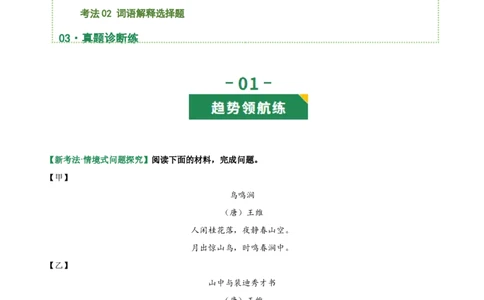 第01讲文言字词・释义积累（专题训练）（全国通用）（原卷版）_中考复习资料_语数英物化_1语文中考复习_2026年中考复习（更新中）_2026年中考语文一轮复习讲练测（全国通用）