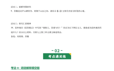 第01讲文言字词・释义积累（专题训练）（全国通用）（原卷版）_中考复习资料_语数英物化_1语文中考复习_2026年中考复习（更新中）_2026年中考语文一轮复习讲练测（全国通用）