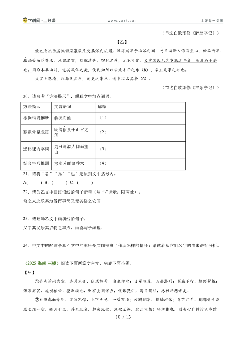 第01讲文言字词・释义积累（专题训练）（全国通用）（原卷版）_中考复习资料_语数英物化_1语文中考复习_2026年中考复习（更新中）_2026年中考语文一轮复习讲练测（全国通用）