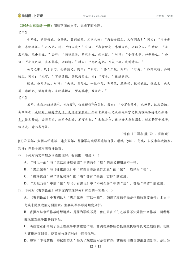 第01讲文言字词・释义积累（专题训练）（全国通用）（原卷版）_中考复习资料_语数英物化_1语文中考复习_2026年中考复习（更新中）_2026年中考语文一轮复习讲练测（全国通用）