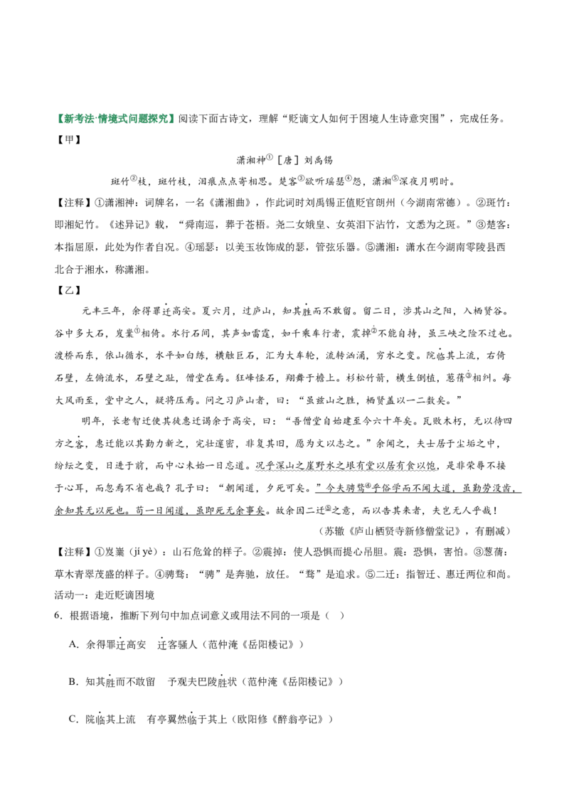 第01讲文言字词・释义积累（专题训练）（全国通用）（原卷版）_中考复习资料_语数英物化_1语文中考复习_2026年中考复习（更新中）_2026年中考语文一轮复习讲练测（全国通用）
