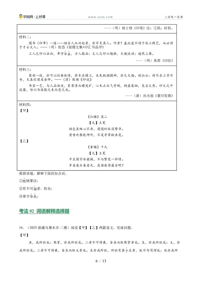第01讲文言字词・释义积累（专题训练）（全国通用）（原卷版）_中考复习资料_语数英物化_1语文中考复习_2026年中考复习（更新中）_2026年中考语文一轮复习讲练测（全国通用）