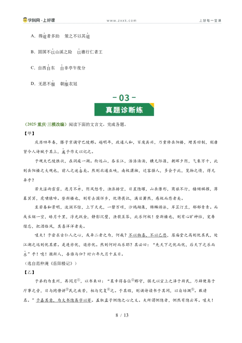 第01讲文言字词・释义积累（专题训练）（全国通用）（原卷版）_中考复习资料_语数英物化_1语文中考复习_2026年中考复习（更新中）_2026年中考语文一轮复习讲练测（全国通用）