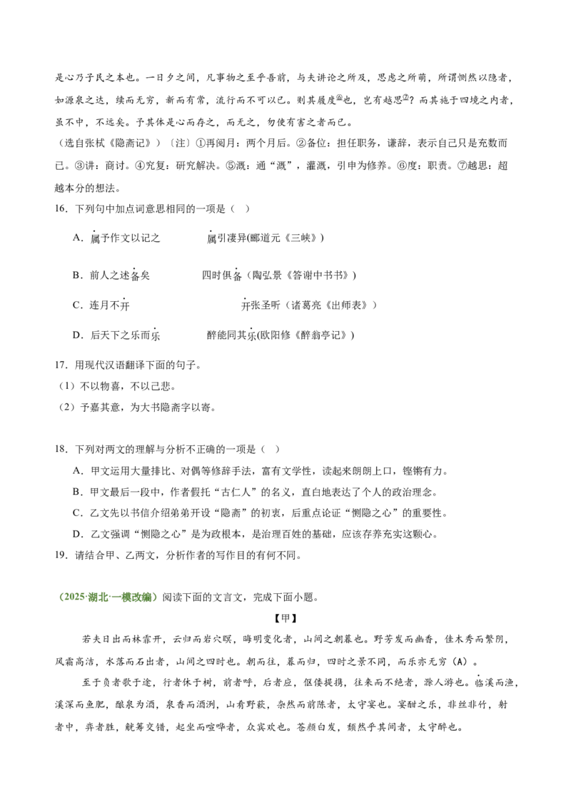 第01讲文言字词・释义积累（专题训练）（全国通用）（原卷版）_中考复习资料_语数英物化_1语文中考复习_2026年中考复习（更新中）_2026年中考语文一轮复习讲练测（全国通用）