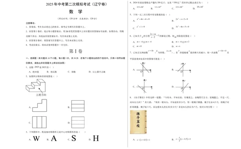 数学（辽宁卷）（考试版A3）_中考复习资料_语数英物化_2数学中考复习_赠送：2025中考模拟题_2025年数学二模_数学（辽宁卷）-2025年中考第二次全真模拟题