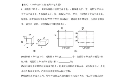 模块三思想全把握专题4数形思想2024年中考数学二轮专题复习训练（含解析）_中考复习资料_语数英物化_2数学中考复习_2024年中考复习资料_二轮复习