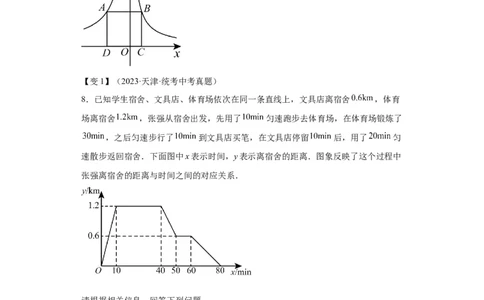 模块三思想全把握专题4数形思想2024年中考数学二轮专题复习训练（含解析）_中考复习资料_语数英物化_2数学中考复习_2024年中考复习资料_二轮复习