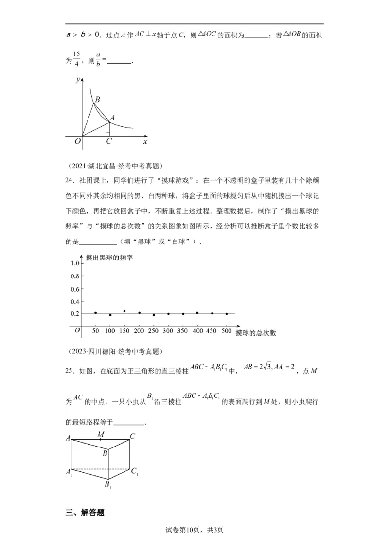 模块三思想全把握专题4数形思想2024年中考数学二轮专题复习训练（含解析）_中考复习资料_语数英物化_2数学中考复习_2024年中考复习资料_二轮复习
