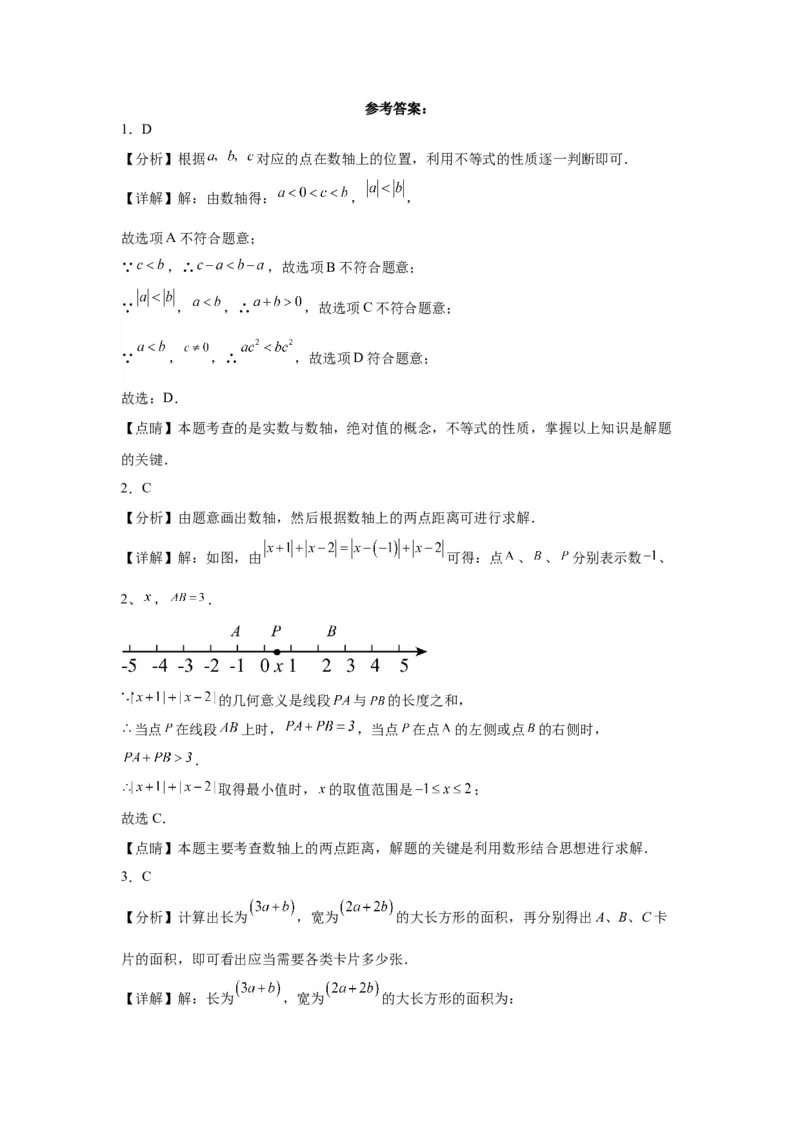 模块三思想全把握专题4数形思想2024年中考数学二轮专题复习训练（含解析）_中考复习资料_语数英物化_2数学中考复习_2024年中考复习资料_二轮复习