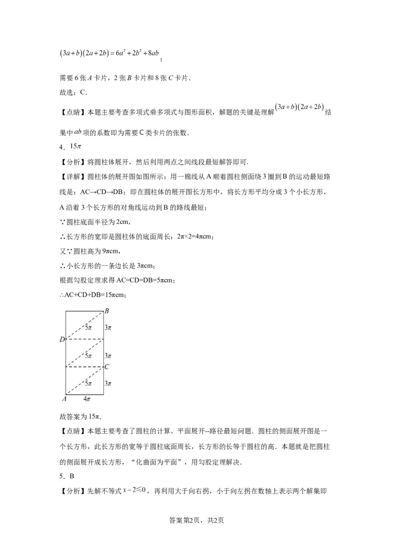 模块三思想全把握专题4数形思想2024年中考数学二轮专题复习训练（含解析）_中考复习资料_语数英物化_2数学中考复习_2024年中考复习资料_二轮复习