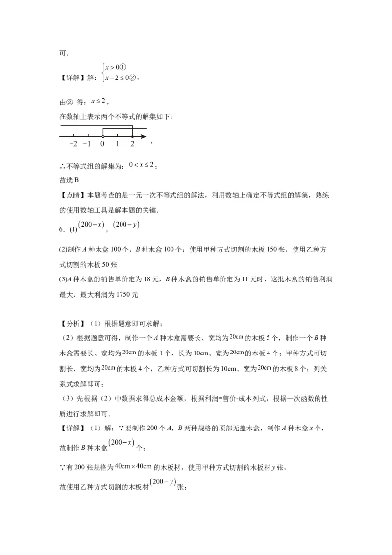 模块三思想全把握专题4数形思想2024年中考数学二轮专题复习训练（含解析）_中考复习资料_语数英物化_2数学中考复习_2024年中考复习资料_二轮复习