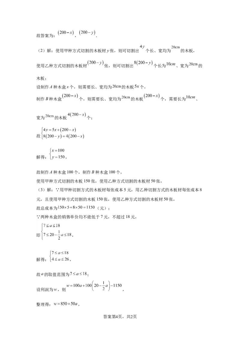 模块三思想全把握专题4数形思想2024年中考数学二轮专题复习训练（含解析）_中考复习资料_语数英物化_2数学中考复习_2024年中考复习资料_二轮复习