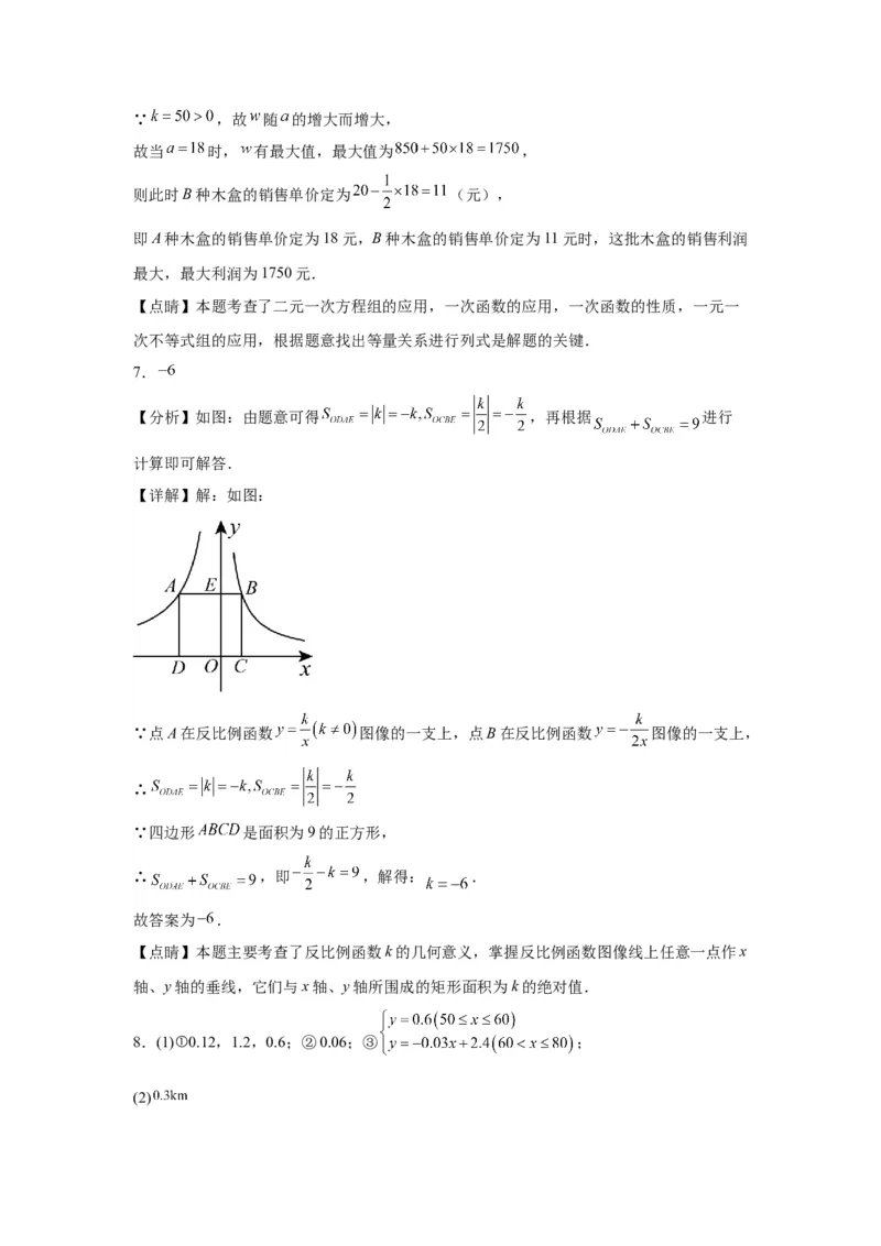 模块三思想全把握专题4数形思想2024年中考数学二轮专题复习训练（含解析）_中考复习资料_语数英物化_2数学中考复习_2024年中考复习资料_二轮复习