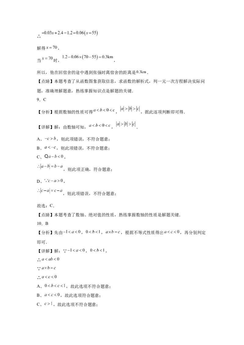 模块三思想全把握专题4数形思想2024年中考数学二轮专题复习训练（含解析）_中考复习资料_语数英物化_2数学中考复习_2024年中考复习资料_二轮复习