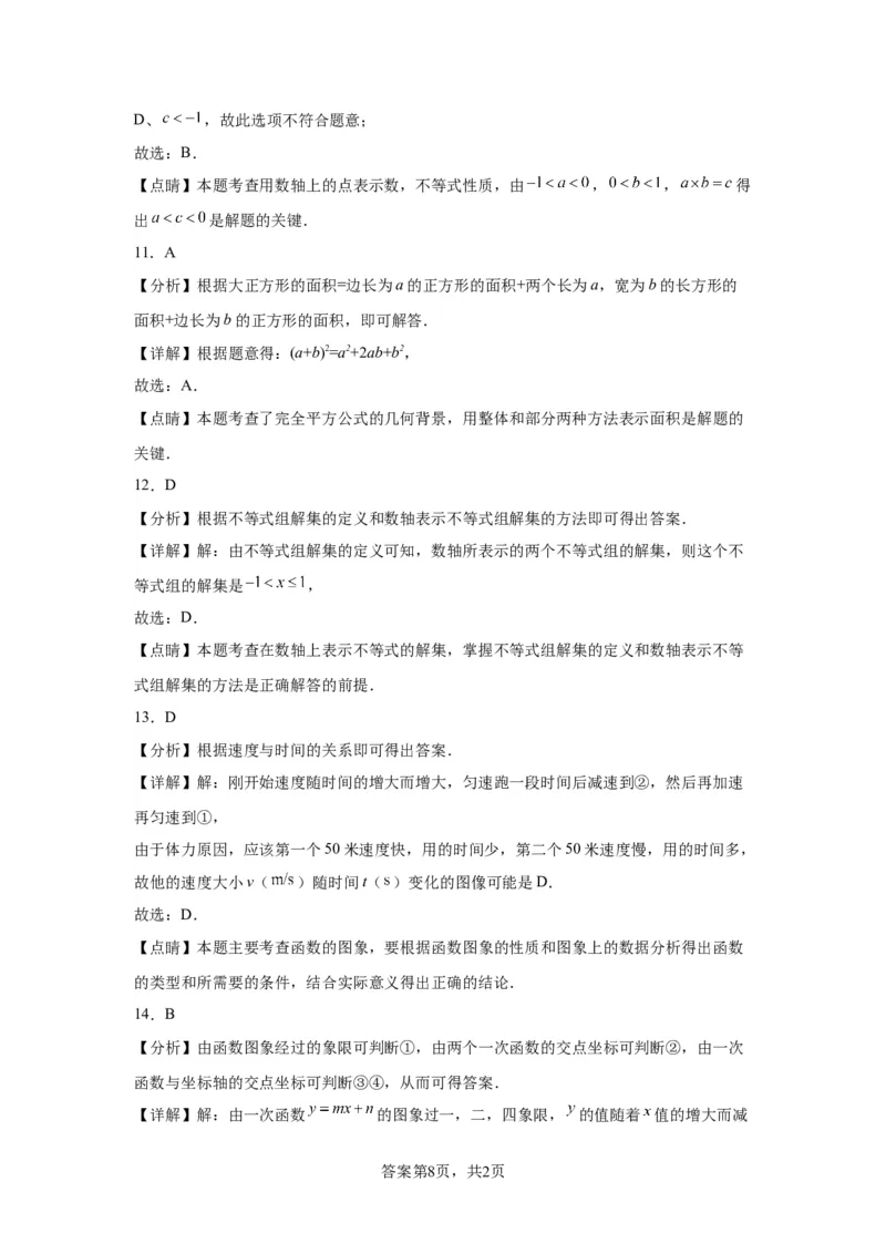模块三思想全把握专题4数形思想2024年中考数学二轮专题复习训练（含解析）_中考复习资料_语数英物化_2数学中考复习_2024年中考复习资料_二轮复习