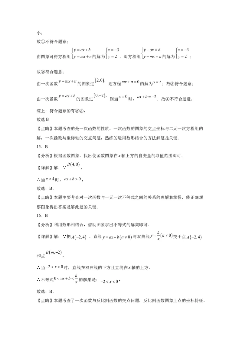 模块三思想全把握专题4数形思想2024年中考数学二轮专题复习训练（含解析）_中考复习资料_语数英物化_2数学中考复习_2024年中考复习资料_二轮复习