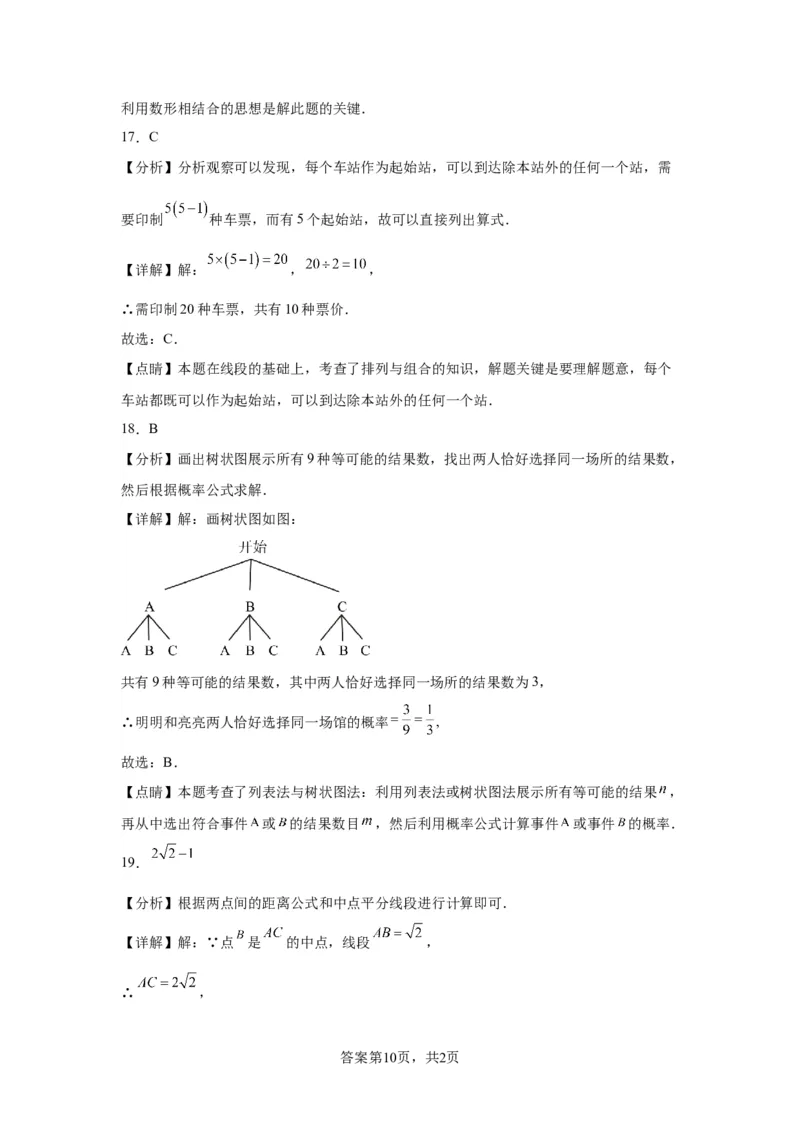 模块三思想全把握专题4数形思想2024年中考数学二轮专题复习训练（含解析）_中考复习资料_语数英物化_2数学中考复习_2024年中考复习资料_二轮复习