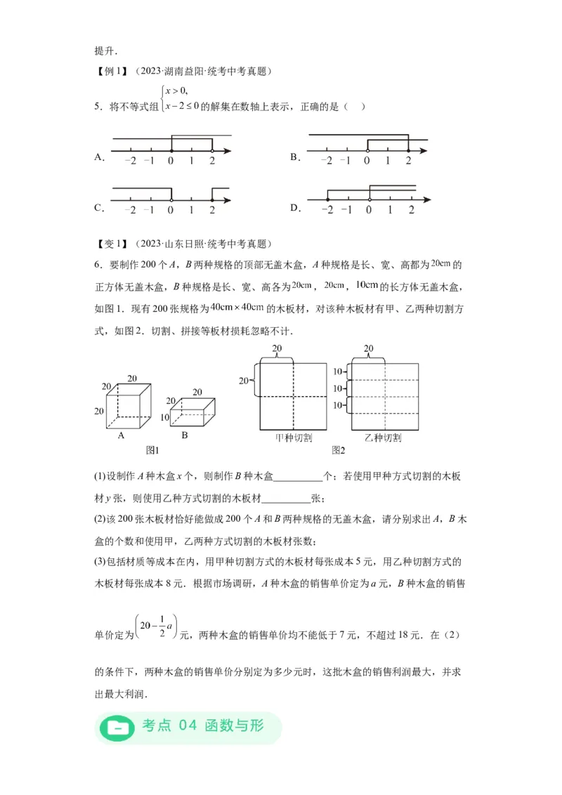 模块三思想全把握专题4数形思想2024年中考数学二轮专题复习训练（含解析）_中考复习资料_语数英物化_2数学中考复习_2024年中考复习资料_二轮复习