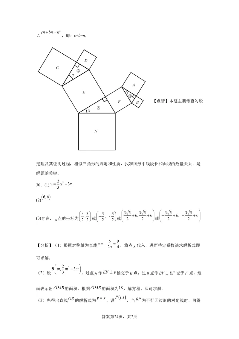 模块三思想全把握专题4数形思想2024年中考数学二轮专题复习训练（含解析）_中考复习资料_语数英物化_2数学中考复习_2024年中考复习资料_二轮复习