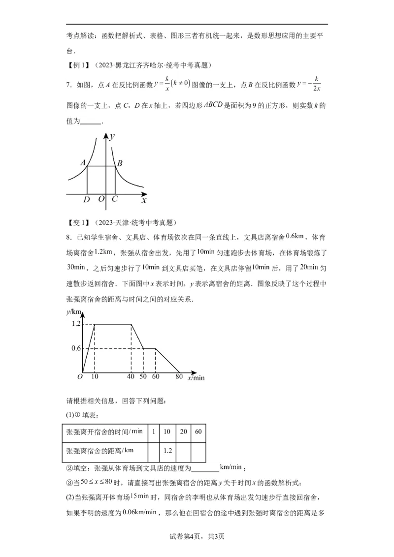 模块三思想全把握专题4数形思想2024年中考数学二轮专题复习训练（含解析）_中考复习资料_语数英物化_2数学中考复习_2024年中考复习资料_二轮复习