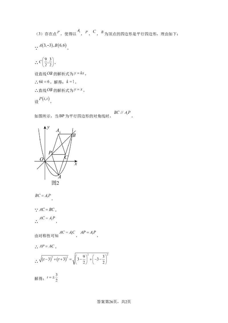 模块三思想全把握专题4数形思想2024年中考数学二轮专题复习训练（含解析）_中考复习资料_语数英物化_2数学中考复习_2024年中考复习资料_二轮复习