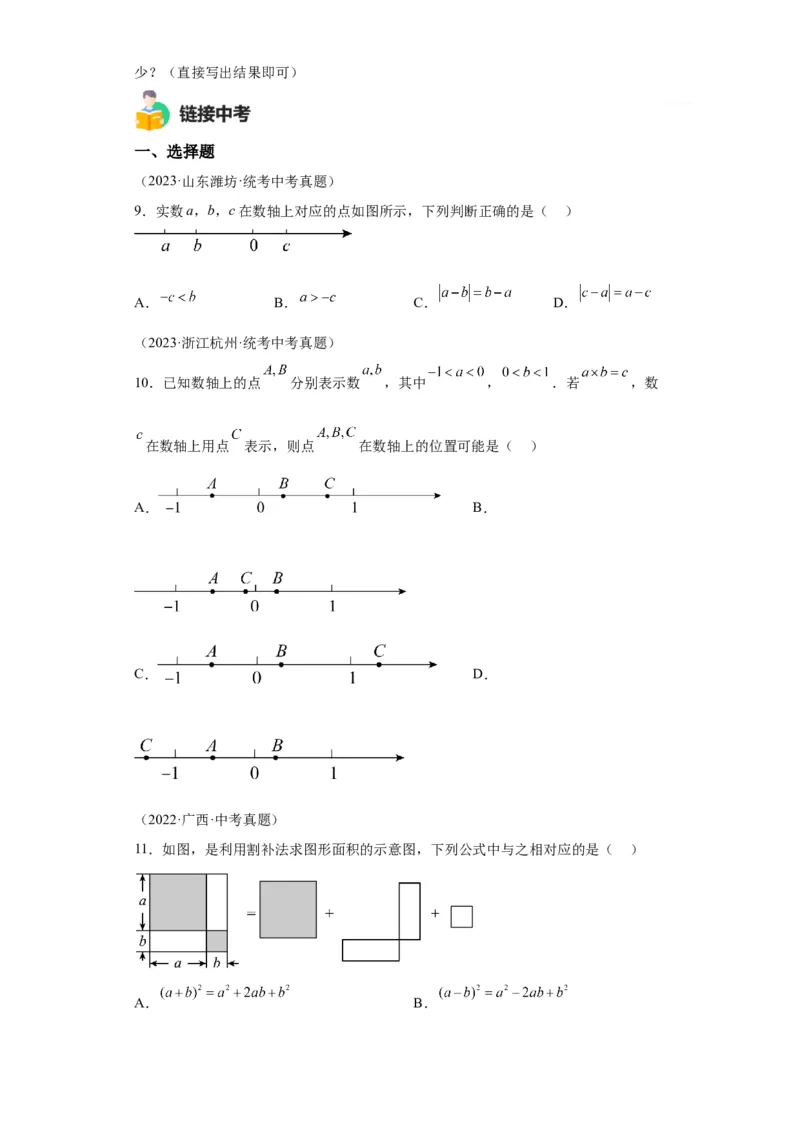 模块三思想全把握专题4数形思想2024年中考数学二轮专题复习训练（含解析）_中考复习资料_语数英物化_2数学中考复习_2024年中考复习资料_二轮复习